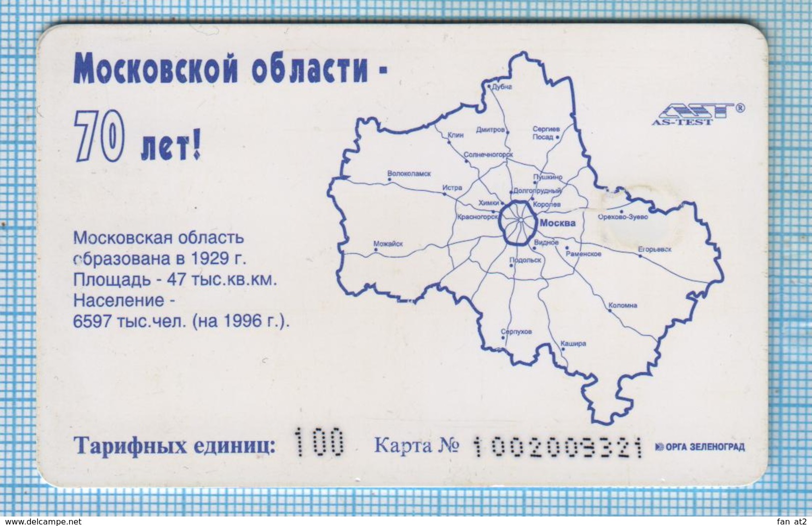 RUSSIA / Moscow Region / Phonecard/ Phone Card / 70 Years To The Region. 1999 - Russie