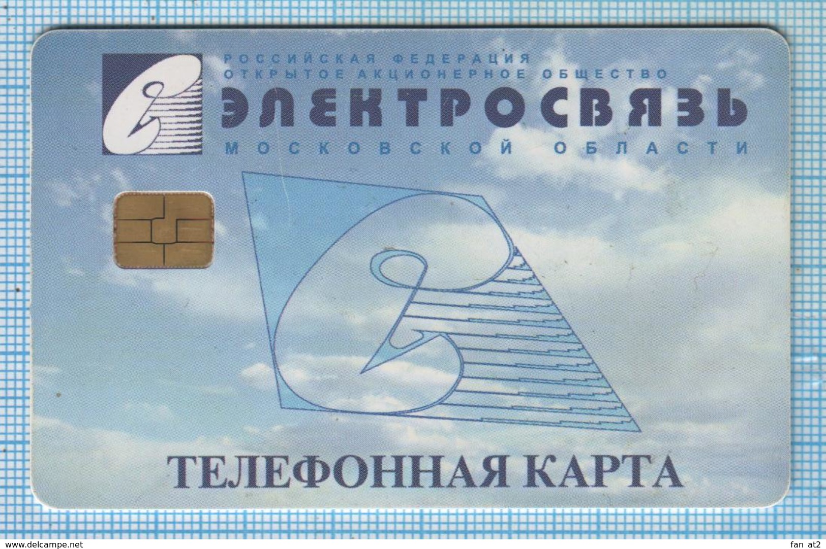 RUSSIA / Moscow Region / Phonecard/ Phone Card / 70 Years To The Region. 1999 - Russie