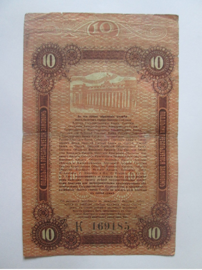 Russia/Odessa City(Ukraine) 10 Rubles 1917 Banknote - Russie