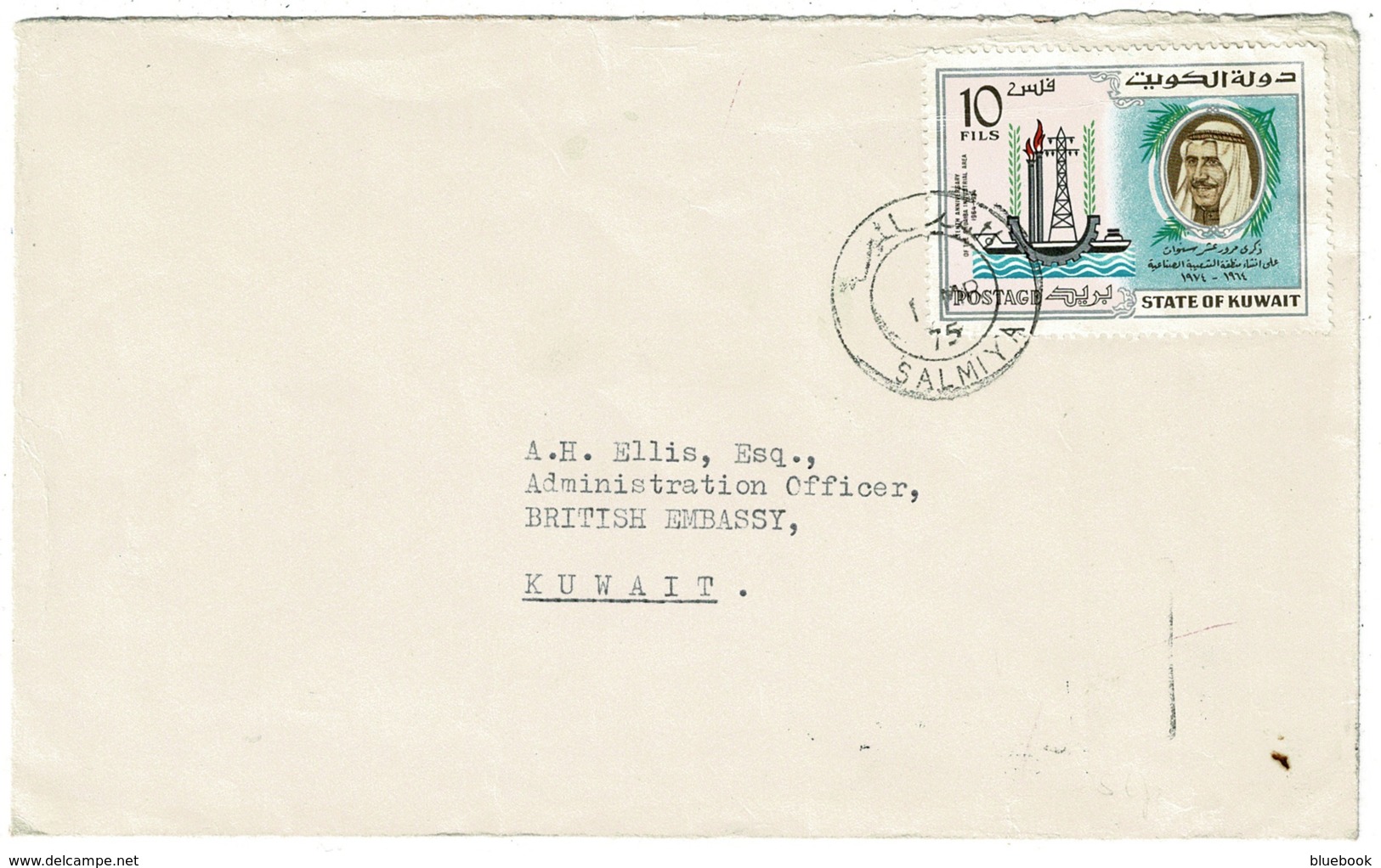 Ref 1288 - 1975 Kuwait Cover - 10fils Rate Salmiya To British Embassy - Slogan Postmark - Kuwait