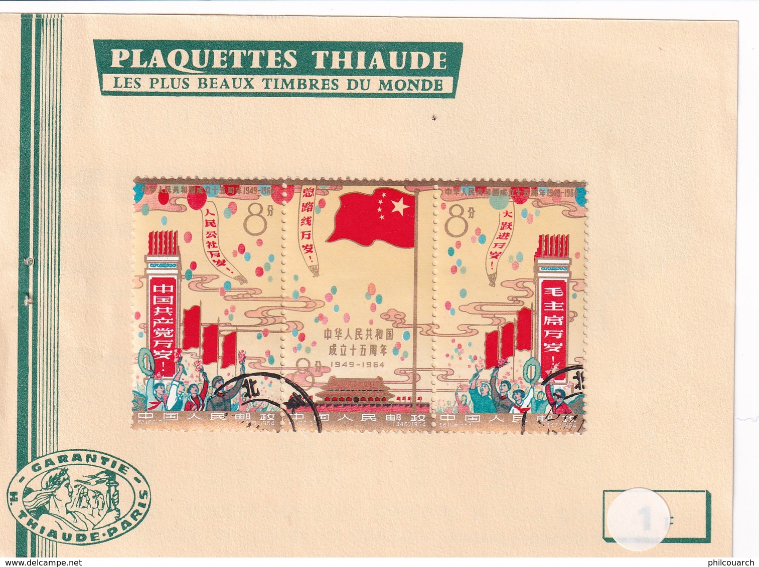 CHINE - TP Oblitéré Bande 1580/2 - 1.50 € Prix Départ Sans Réserves - Visitez Mes Autres Ventes - YM - Used Stamps