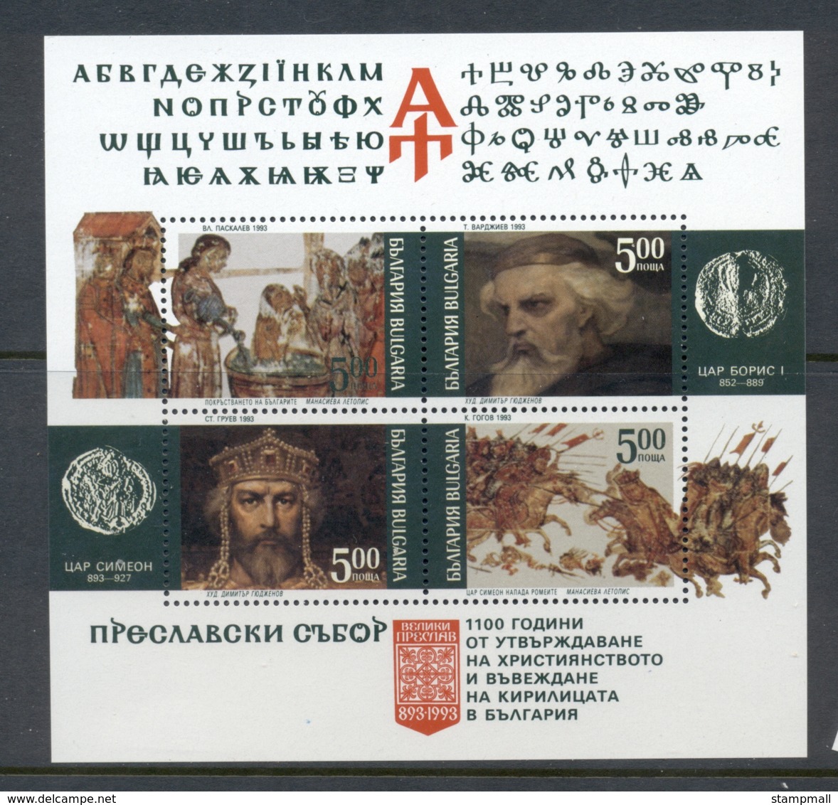 Bulgaria 1993 Council Of Preslav MS MUH - Unused Stamps