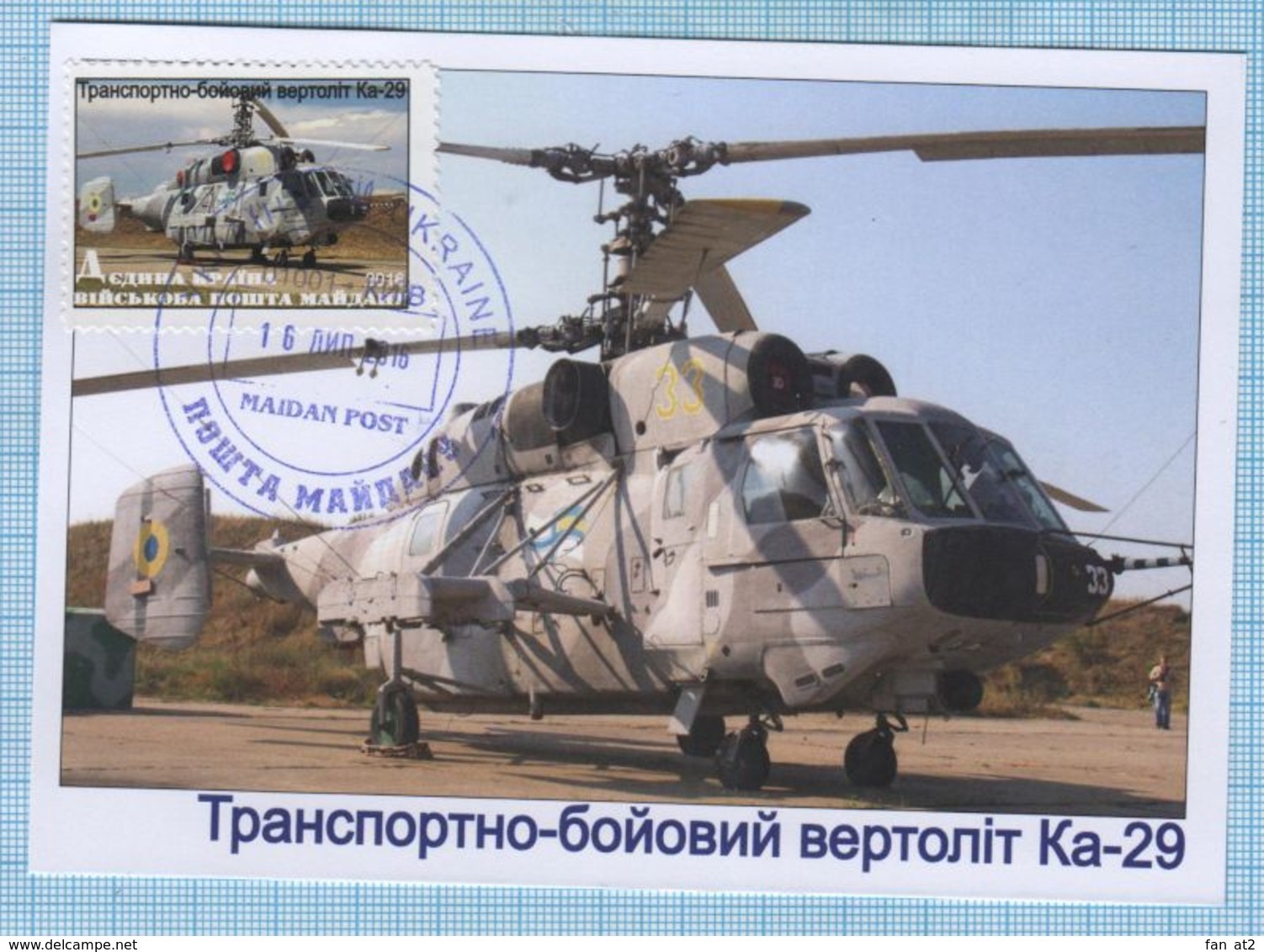 UKRAINE / Maidan Post / Military Mail. Maxi Card / Air Force Navy Aviation. Ka-29 Helicopter. 2016. - Ukraine