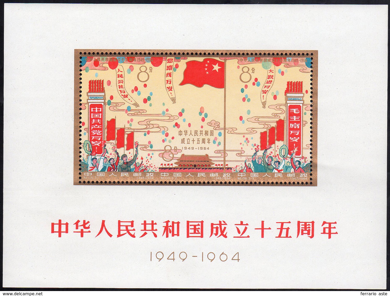 1964 - 15th Popular Republic Revolution, Miniature Sheet (Yv.F13,M.B10), Original Gum, MNH, Rare And... - Sonstige & Ohne Zuordnung
