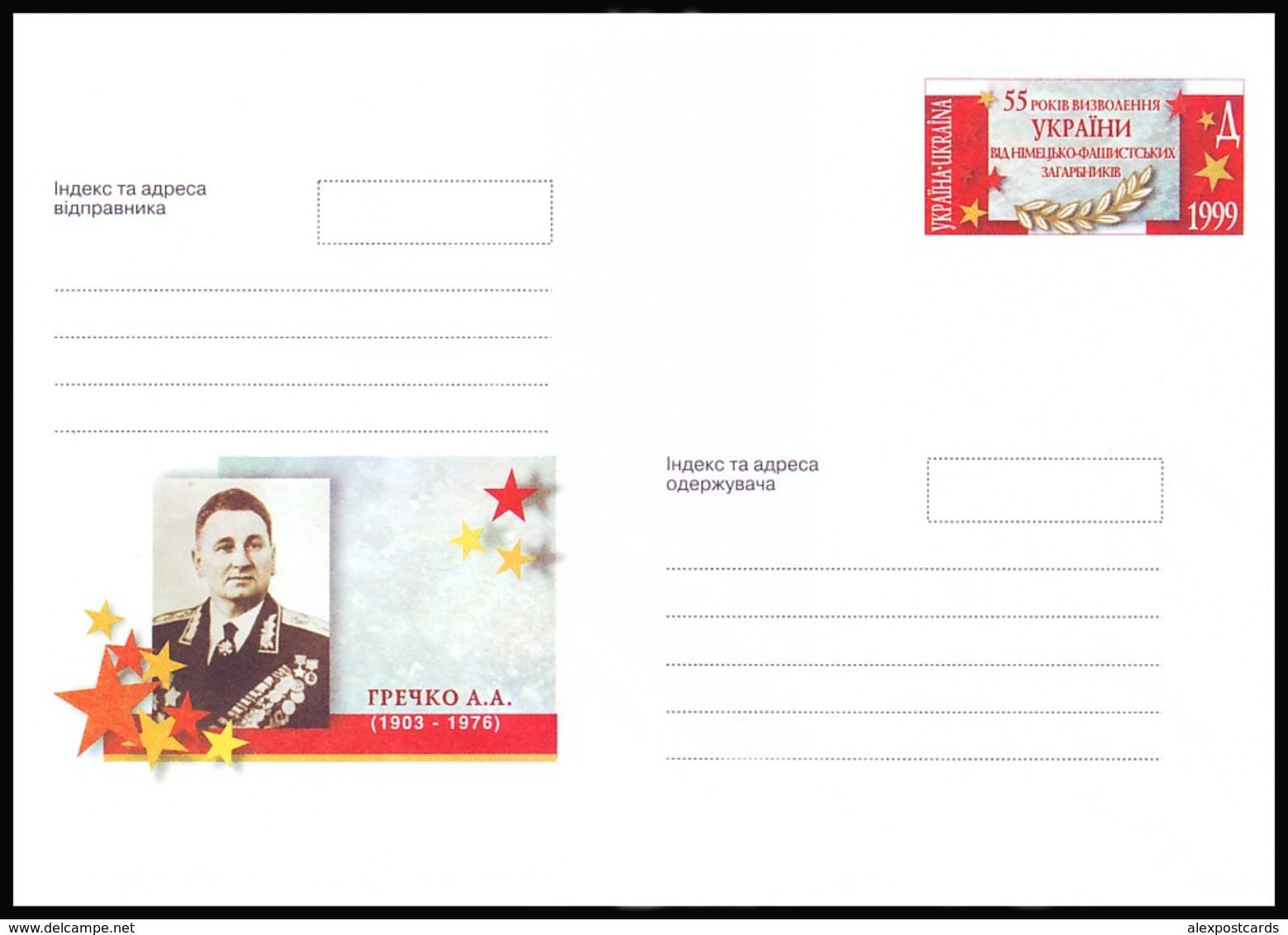 UKRAINE 1999. (9-3180). A.A. GRECHKO, MARSHALL OF THE SOVIET UNION. Postal Stationery Stamped Cover (**) - Ukraine