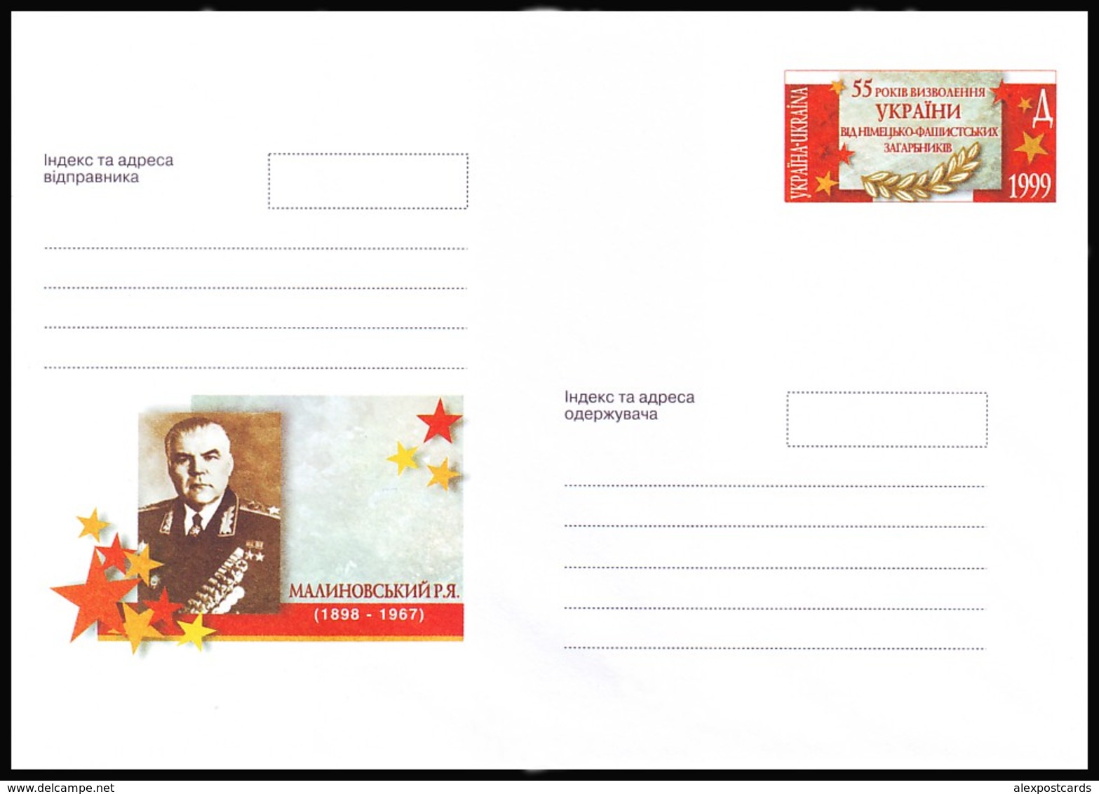 UKRAINE 1999. (9-3185). R.Y. MALINOVSKIY, MARSHALL OF THE SOVIET UNION. Postal Stationery Stamped Cover (**) - Oekraïne