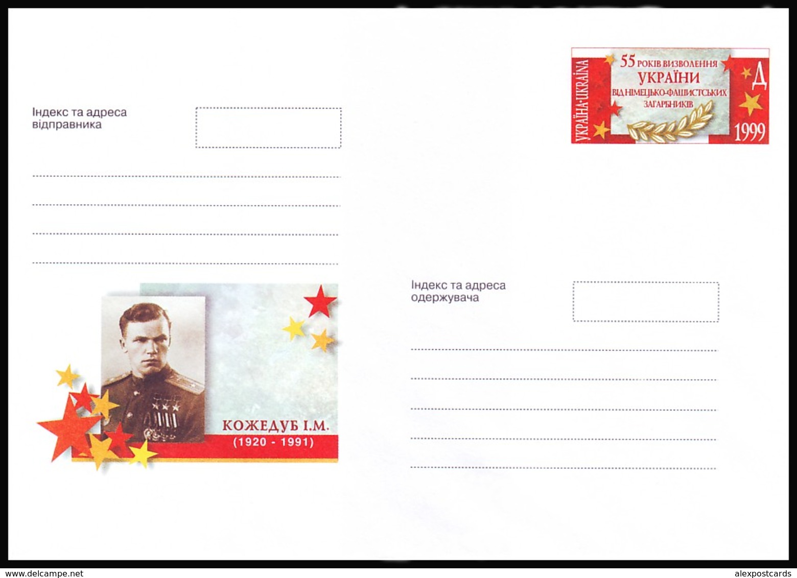 UKRAINE 1999. (9-3187). I.M. KOZHEDUB, MARSHAL OF AIR FORCES. Postal Stationery Stamped Cover (**) - Ukraine