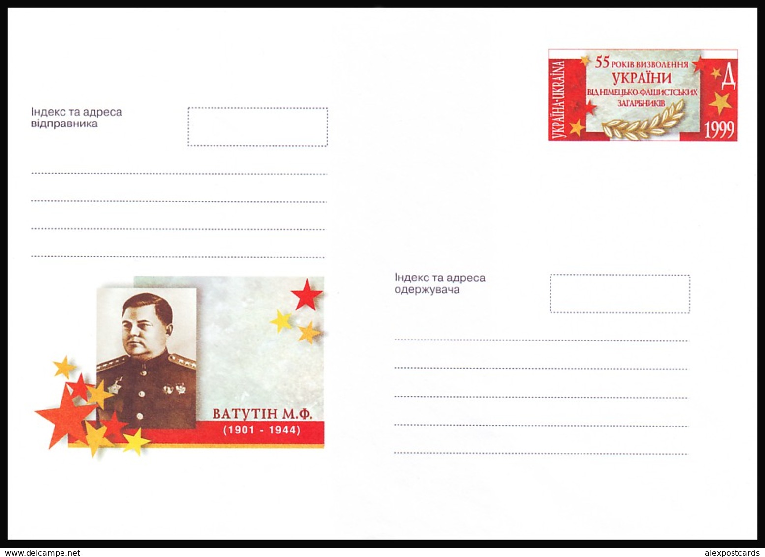 UKRAINE 1999. (9-3197). M.F. VATUTIN, GENERAL OF ARMY. Postal Stationery Stamped Cover (**) - Ukraine