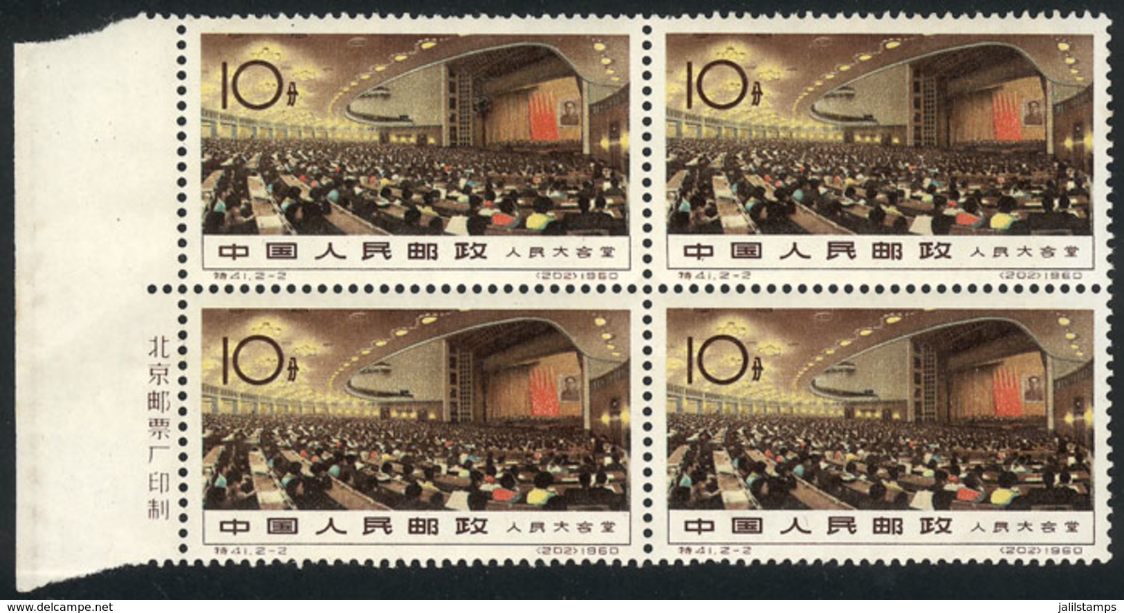 CHINA: Sc.537, 1960 10f. Great Hall Of The People, Mint Block Of 4, With Some Stain Spots On Gum (else VF), Rare, Catalo - Sonstige & Ohne Zuordnung