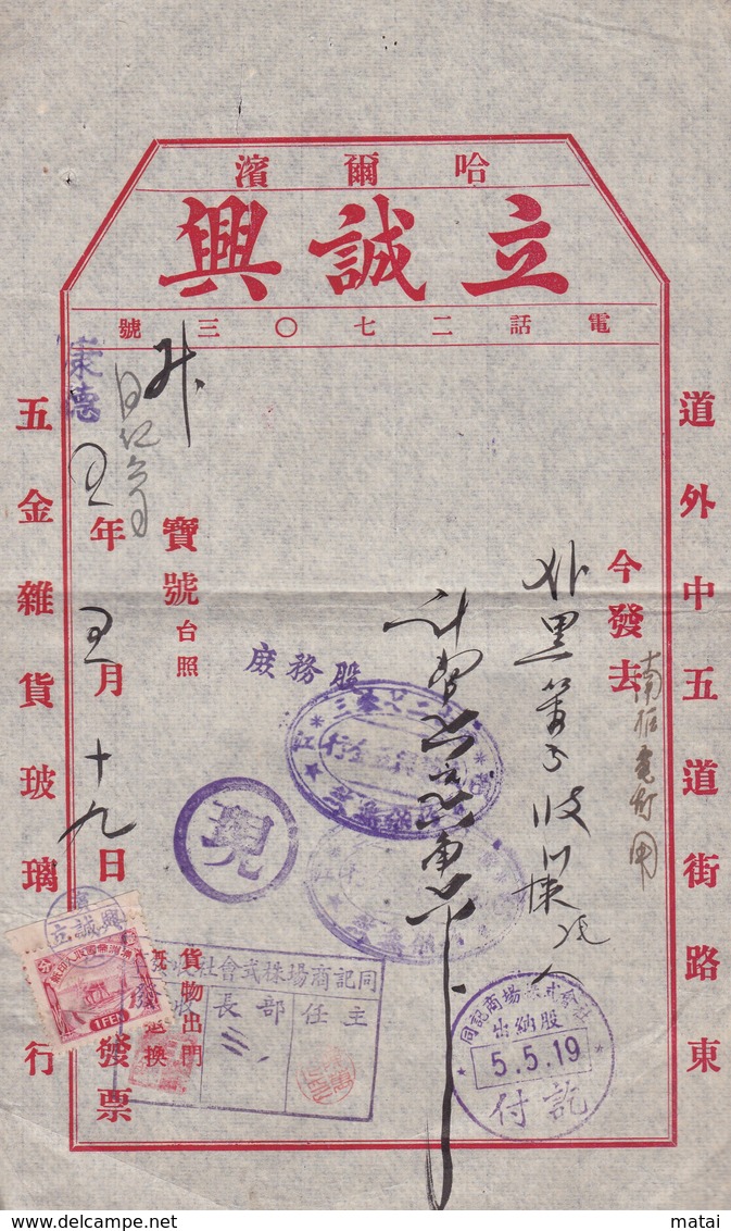 CHINA  CHINE CINA 1937 MANCHUKUO MANCHURIA  HARBIN DOCUMENT WITH REVENUE STAMP 1c - Manchuria 1927-33