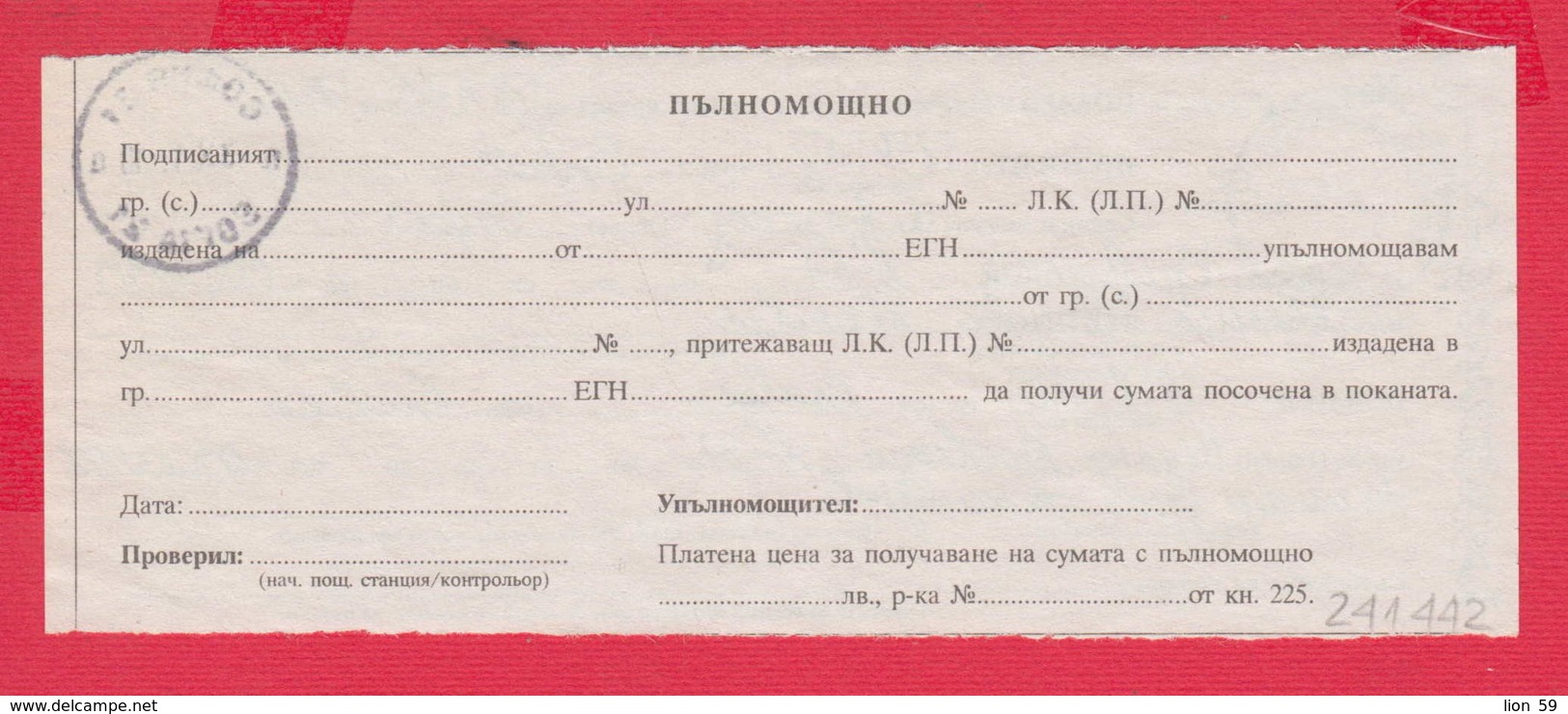 241442 / 2013 Invitation POSTAL MONEY TRANSFER , Tvarditsa - SOFIA , Bulgaria Bulgarie Bulgarien Bulgarije - Storia Postale