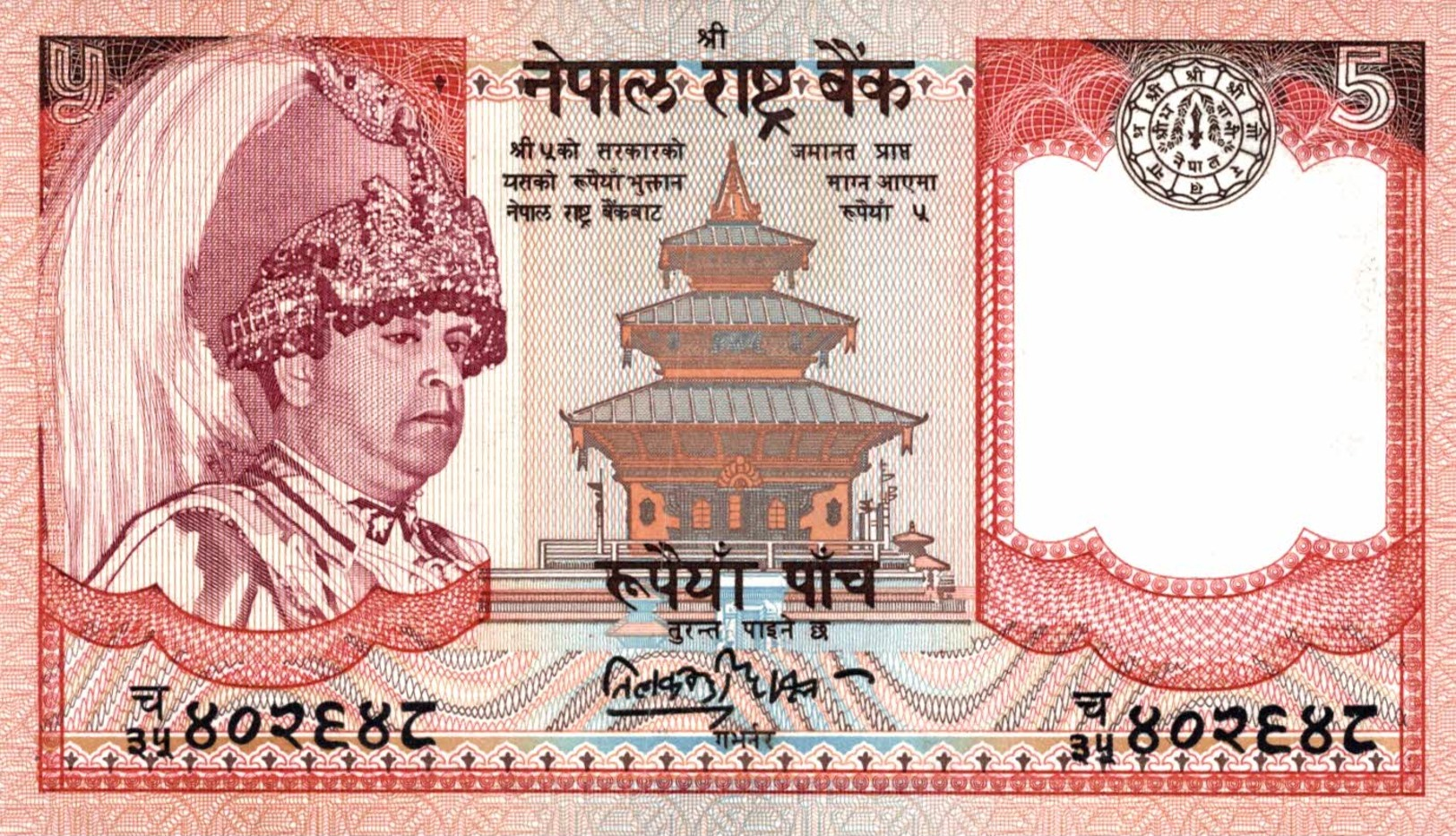 6166 -2019     BILLET BANQUE   NEPAL - Népal