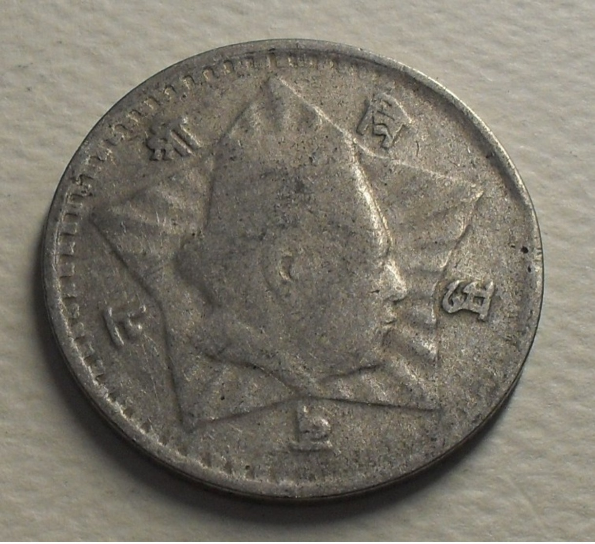 1954 - Népal - 2011 - 50 PAISA, Trivhuvan Bir Bikram, KM 740 - Nepal