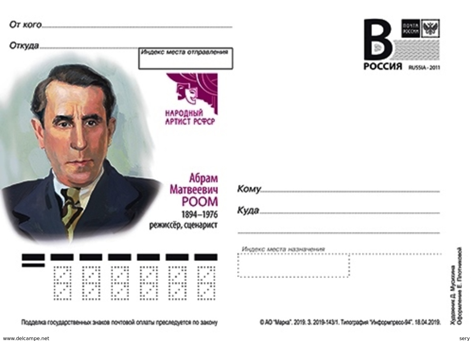 Russia 2019 Postal Stationery Card  125th Anniversary Of The Birth Of Abram Rohm Soviet Film Director, Screenwriter - Kino