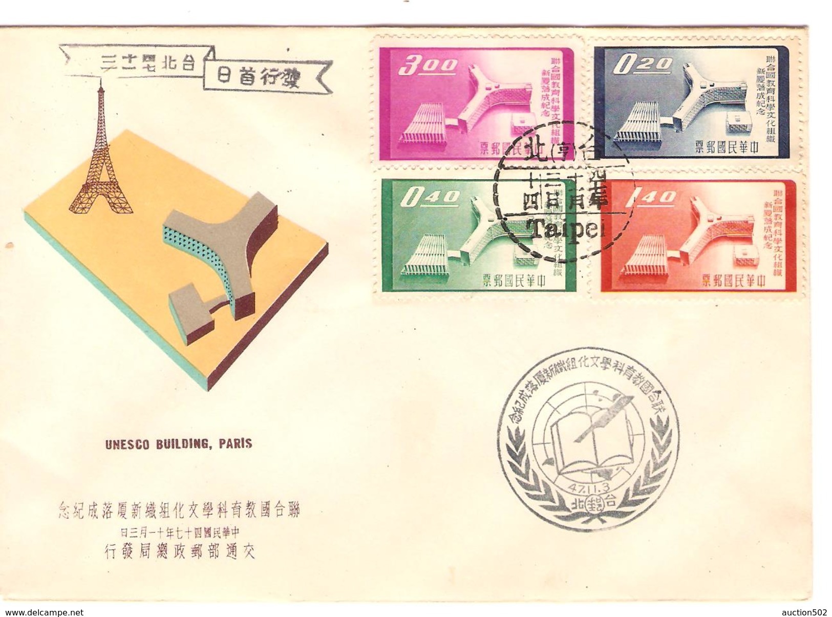 Taiwan Taipei FDC Unesco Building , Eiffel Tower 47.11.3 PR4345 - Covers & Documents