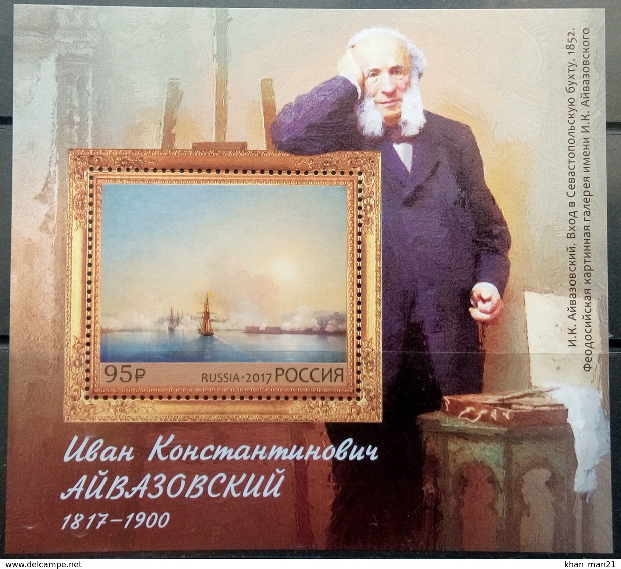 Russia, 2017, Mi. 2457 (bl. 248), Sc. 7838, The 200th Anniv. Of  I. Aivazovsky, A Painter, MNH - Blocchi & Fogli