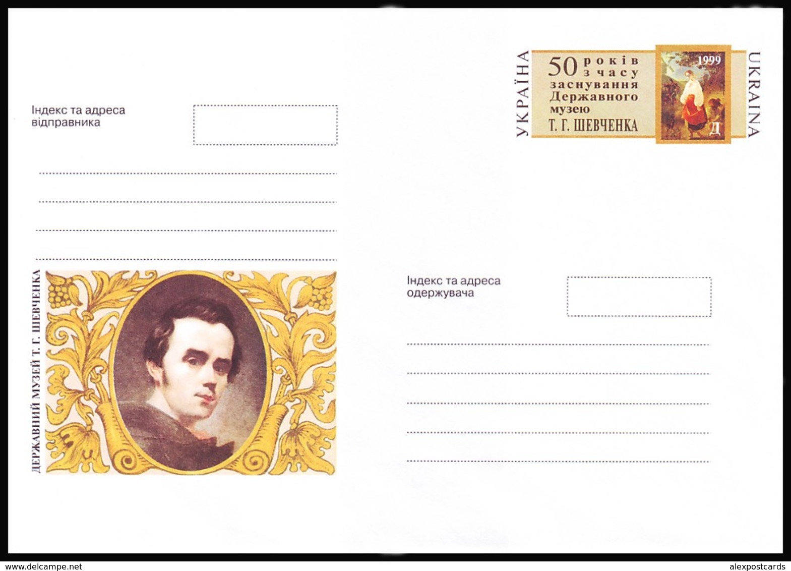 UKRAINE 1999. (9-3075). 50 YEARS OF STATE MUSEUM TARAS SHEVCHENKO. Postal Stationery Stamped Cover (**) - Ukraine