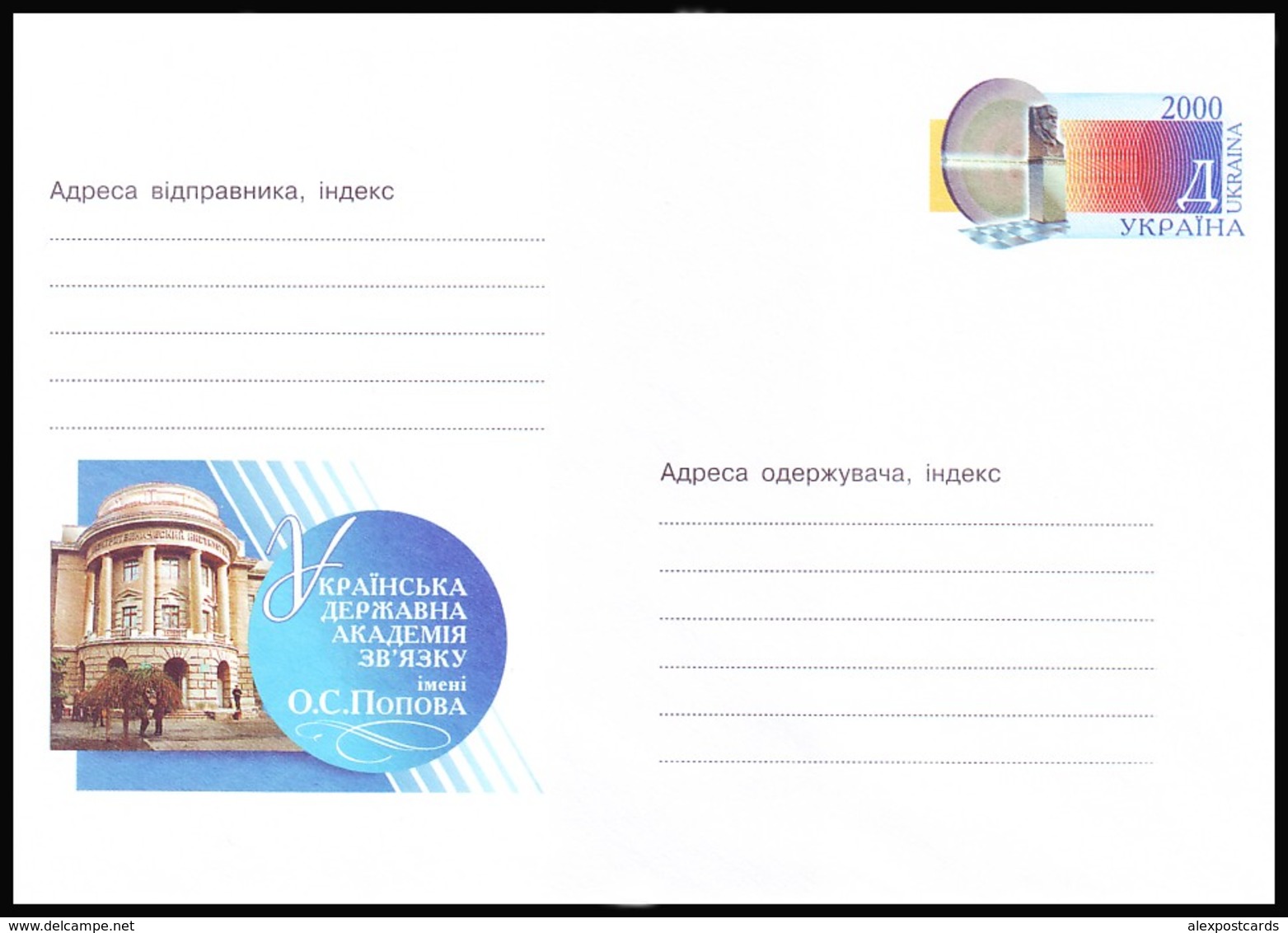 UKRAINE 2000. (0-3330). STATE ACADEMY OF COMMUNICATIONS Named A. POPOV. Postal Stationery Stamped Cover (**) - Ukraine