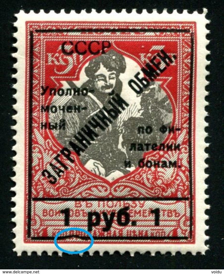 Russia 1925 Mi 13 A MNH OG  Perf.11,5 Forgeign Excange, Michel # 50€ - Unused Stamps