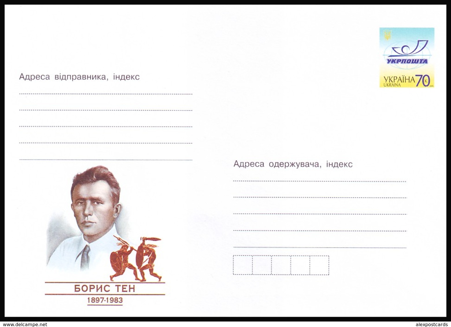 UKRAINE 2007. (7-3916). BORYS TEN, POET. Postal Stationery Stamped Cover (**) - Ukraine