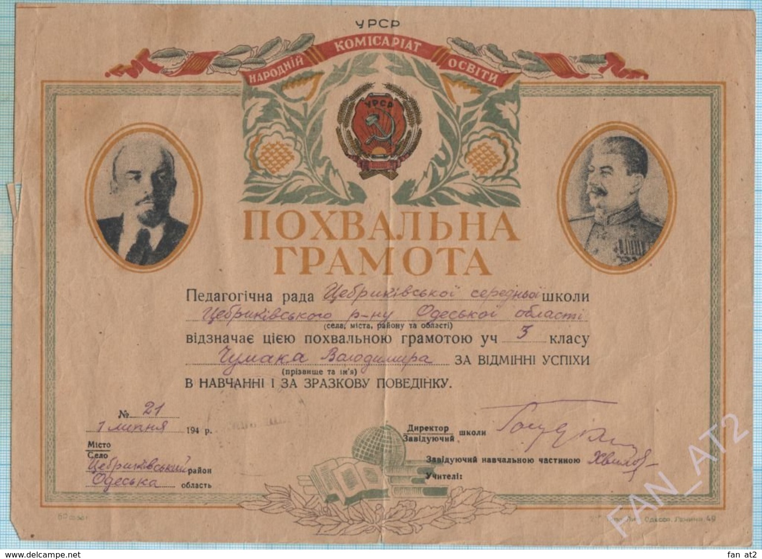 USSR Soviet Union UKRAINE Honourable Mention Secondary School Grade 3. Lenin. Stalin. Odessa Region 1946. - Diploma & School Reports