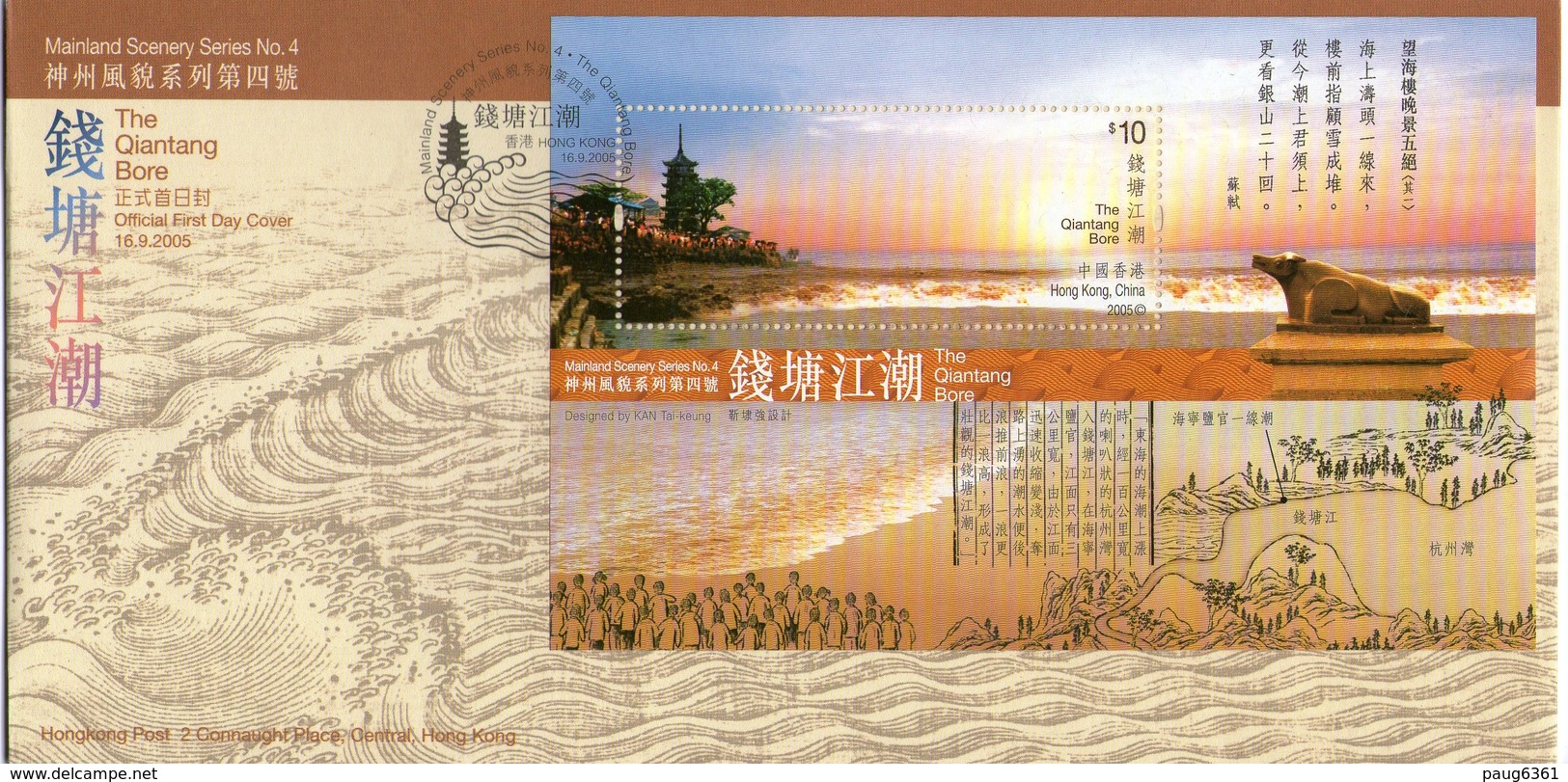 HONG-KONG 2005 FDC QIANTANG BORE YVERT N°B105 - FDC