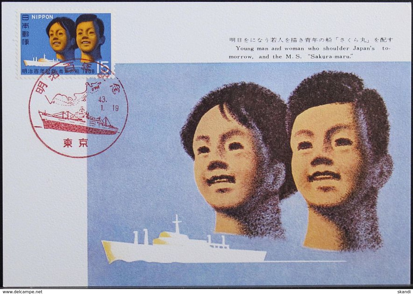 JAPAN 1968 Mi-Nr. 986 Maximumkarte MK/MC No. 94 - Maximum Cards