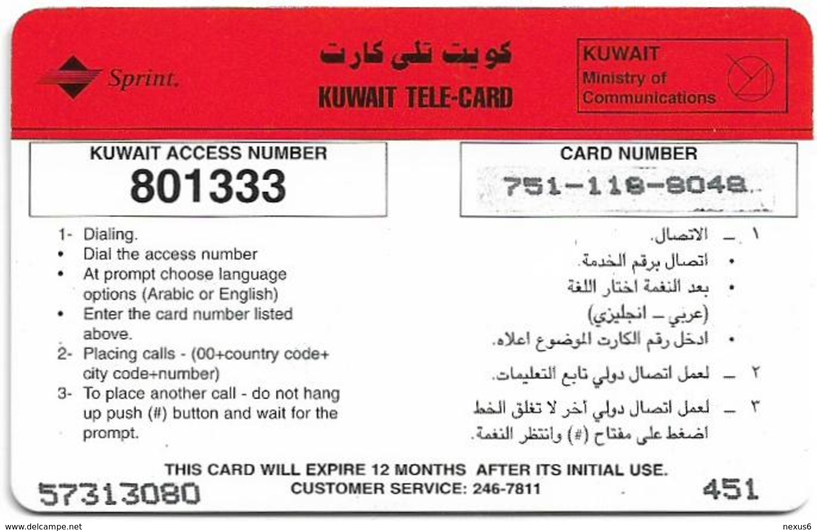 Kuwait - Sprint - McDonald's Meal WIth Coca Cola, Remote Mem. 5KD, Used - Koweït