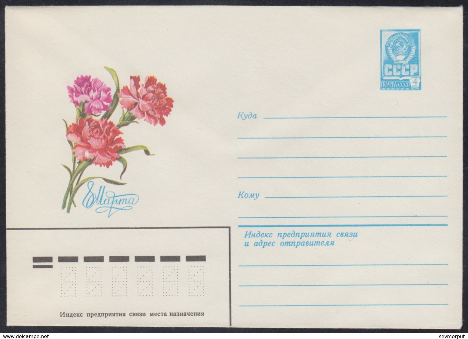 14588 RUSSIA 1980 ENTIER COVER Mint MARCH 8 WOMAN DAY MOTHER Celebration FLOWER FLOWERS FLEUR FLEURS BLUME USSR 573 - Muttertag