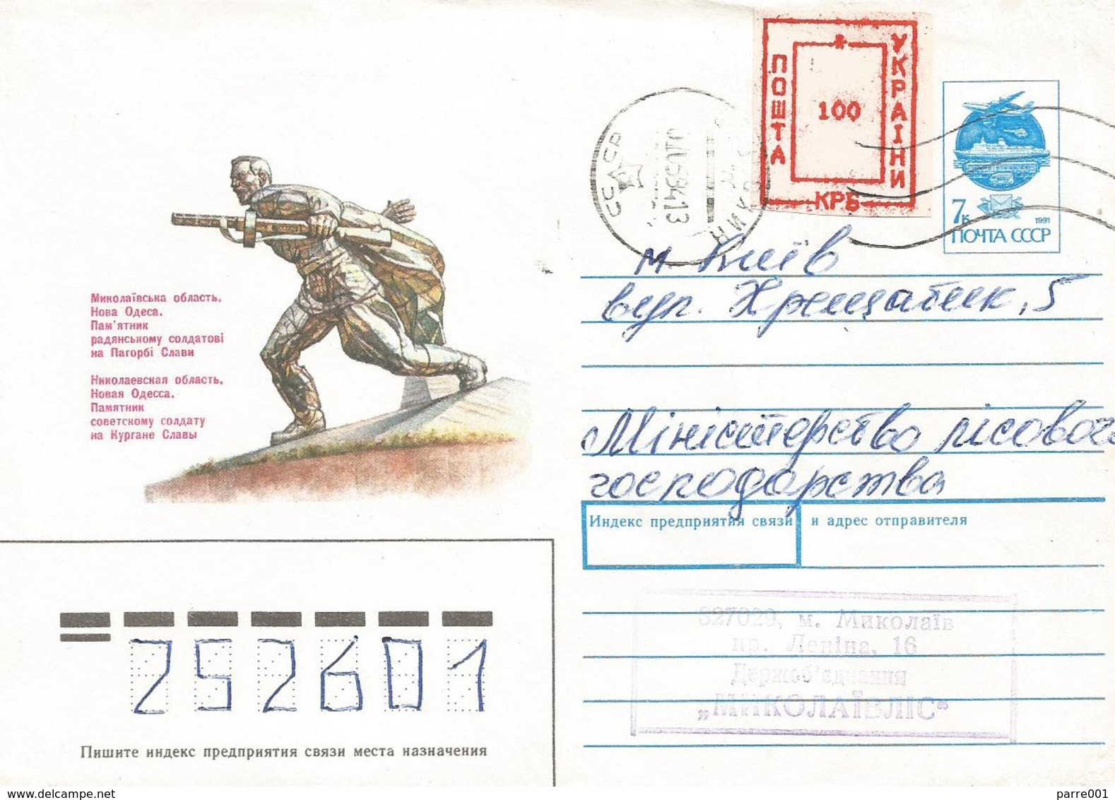 Ukraine 1994 Mykolajiw Local Provisional Issue Postal Stationary Cover - Ukraine