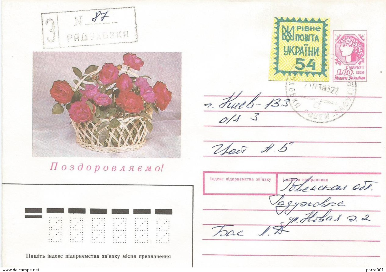 Ukraine 1993 Rkpukowka Local Provisional Issue Rose Registered Postal Stationary Cover - Oekraïne