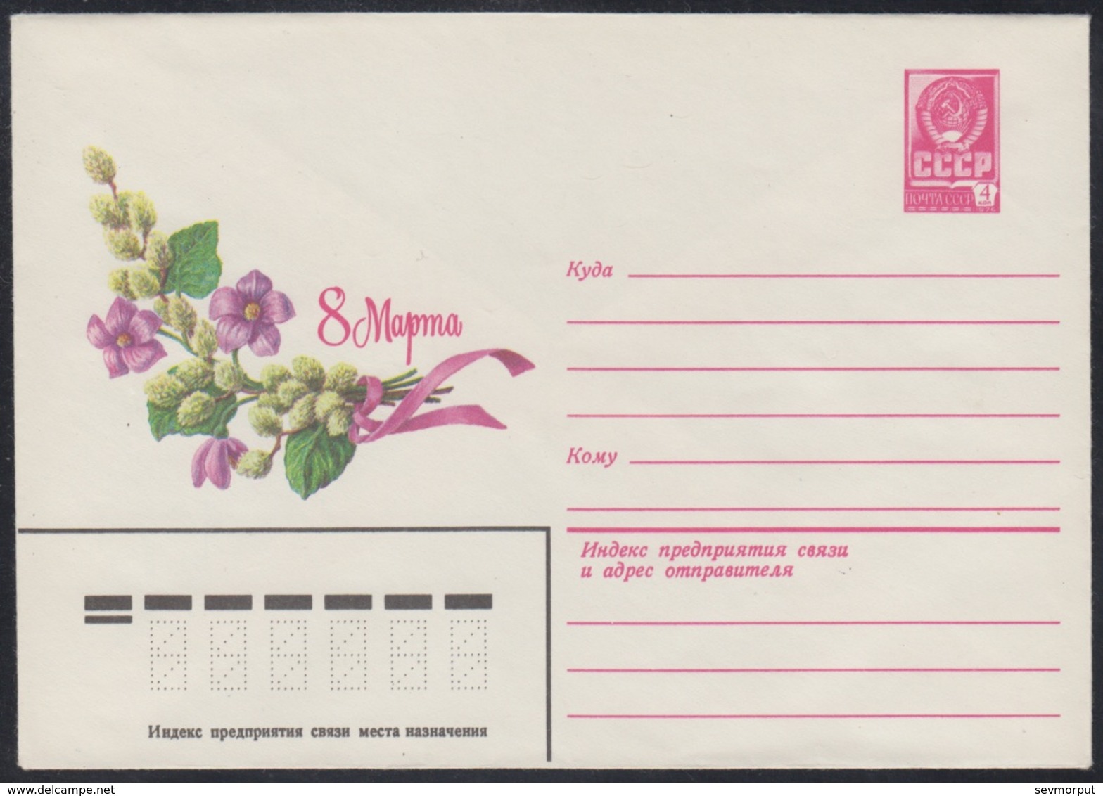 14595 RUSSIA 1980 ENTIER COVER Mint MARCH 8 WOMAN DAY MOTHER Celebration FLOWER FLOWERS FLEUR FLEURS BLUME USSR 580 - Mother's Day