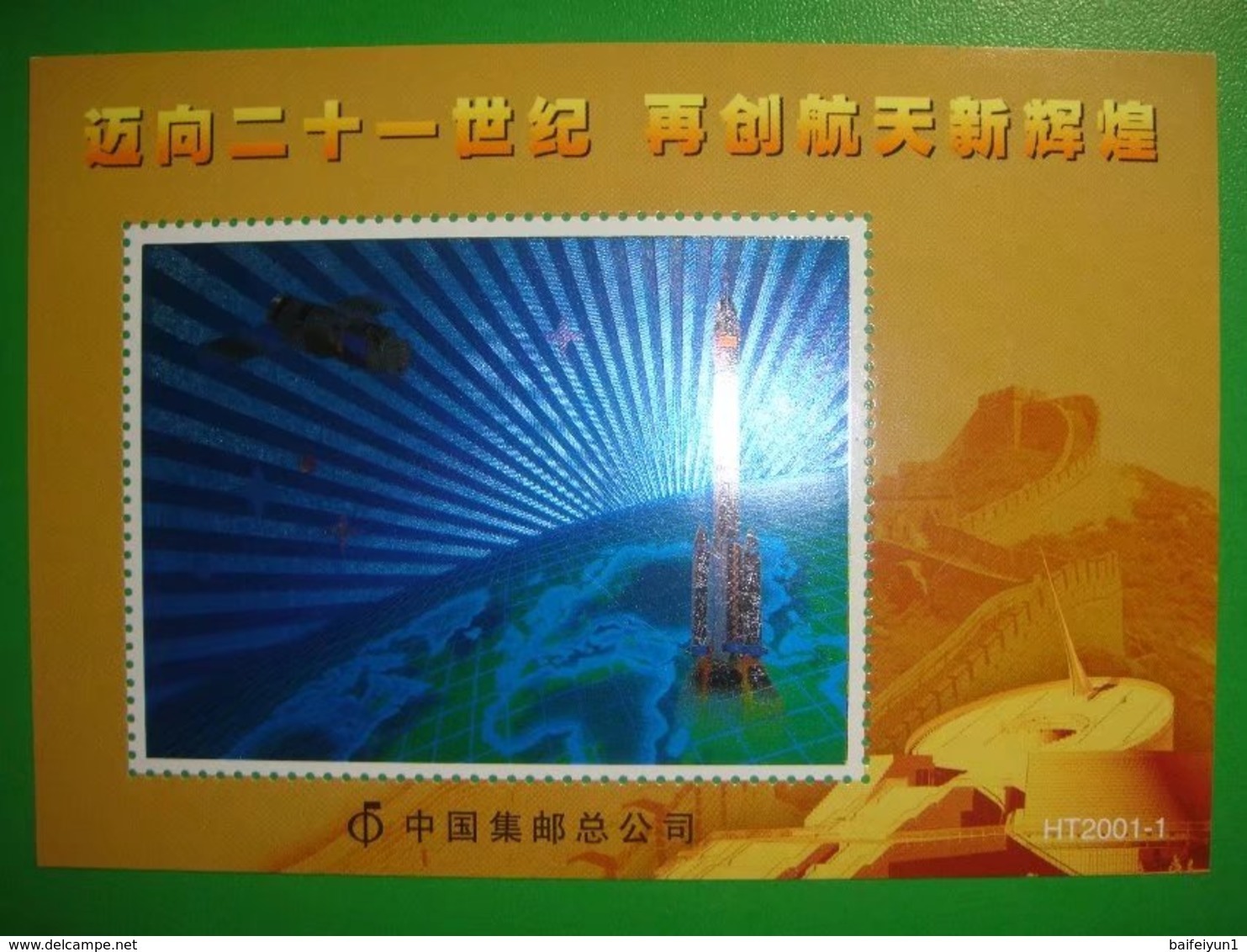 China HT2001-1 China Space S/S Hologram - Ongebruikt