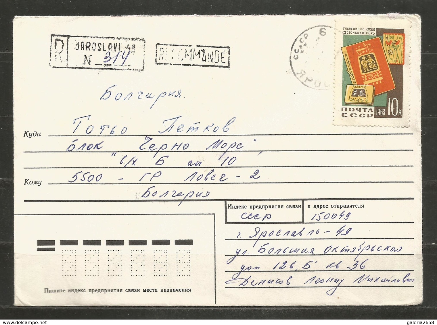 ART Of PIEL - USSR - Traveled Cover To BULGARIA   - D 4073 - Storia Postale