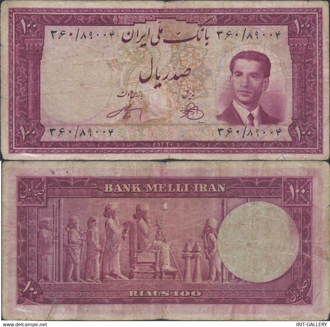 Banknote PERSIA PERSE IRAN 1951 MOHAMMAD REZA SHAH 100 Rial USED - Iran