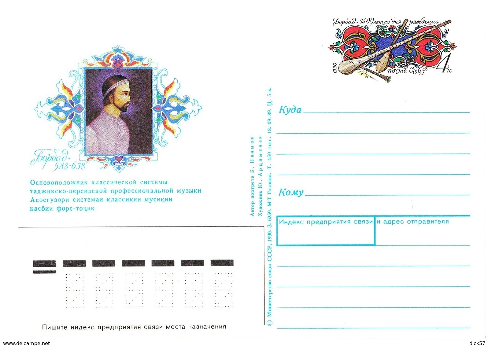 1990  Postcard With Printed Original Stamp - 1980-91