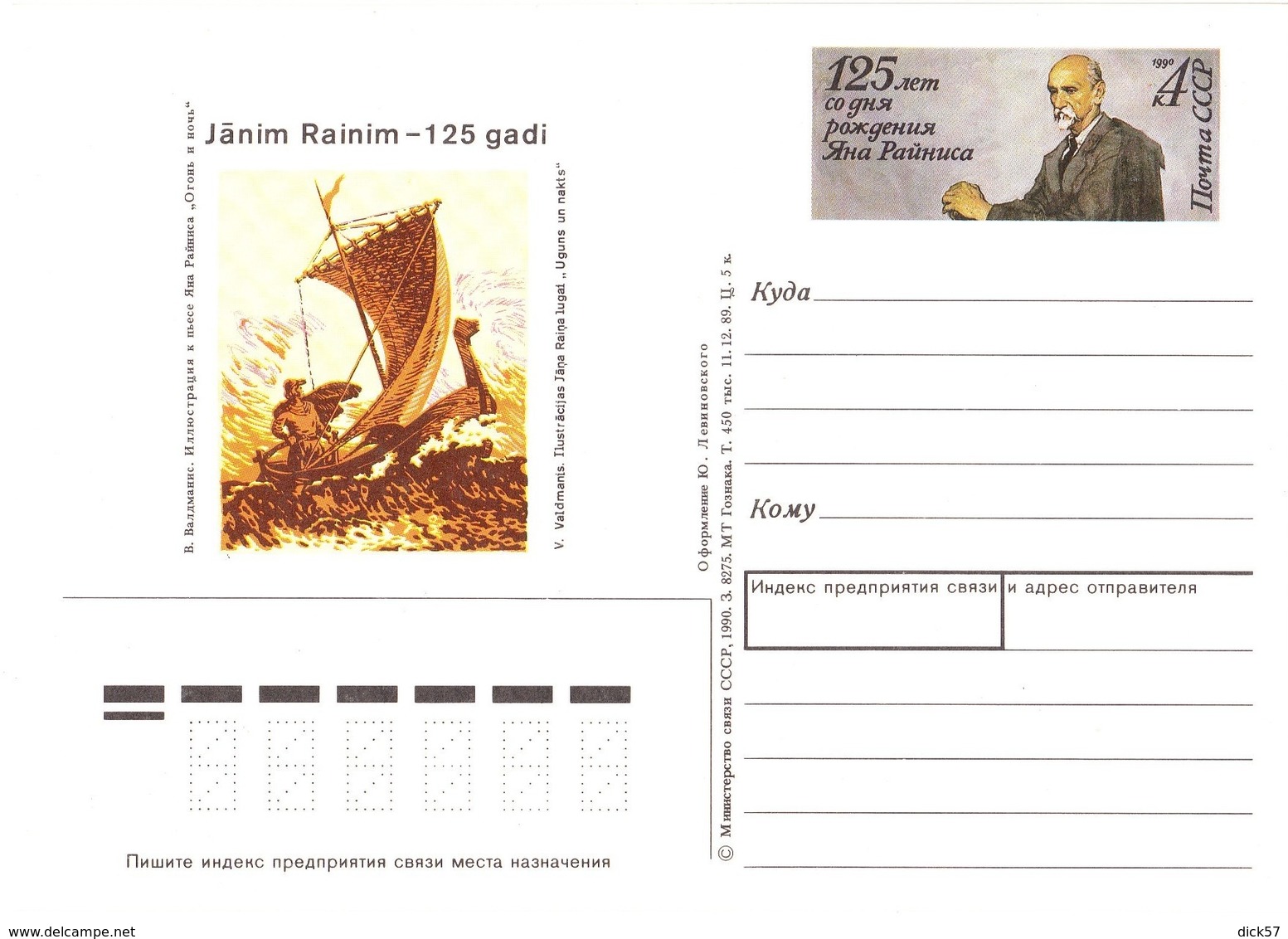 1990  Postcard With Printed Original Stamp - 1980-91