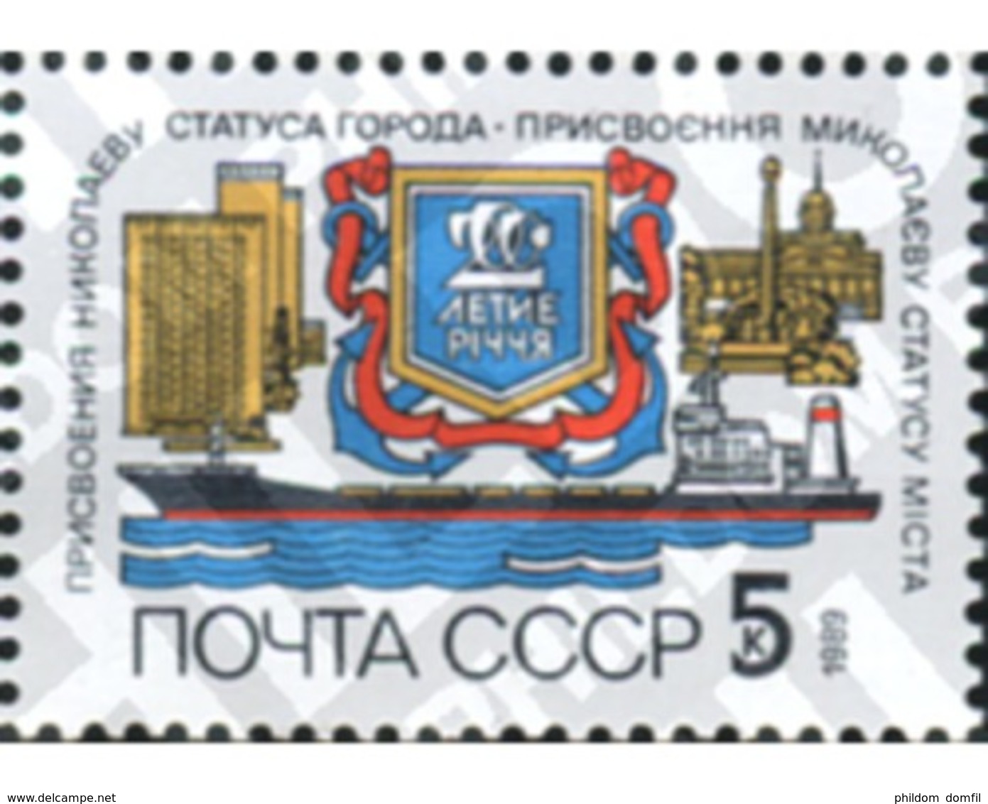 Ref. 358037 * MNH * - SOVIET UNION. 1989. CIUDAD DE NIKOLAJEW - Ungebraucht