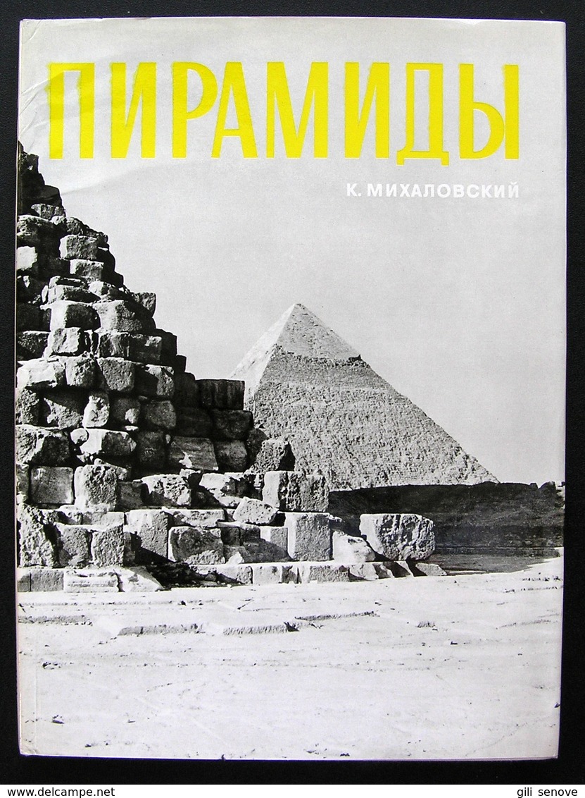 Russian Book Pyramids And Mastabas Пирамиды и мастабы Album 1973 - Slav Languages