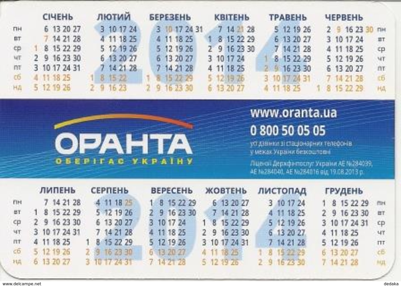 Calendar Ukraine 2014 - Advertising - Girl - Child - Clothes - Ethnicity - Wreath - Bread Field - Advertising - Beautifu - Small : 2001-...