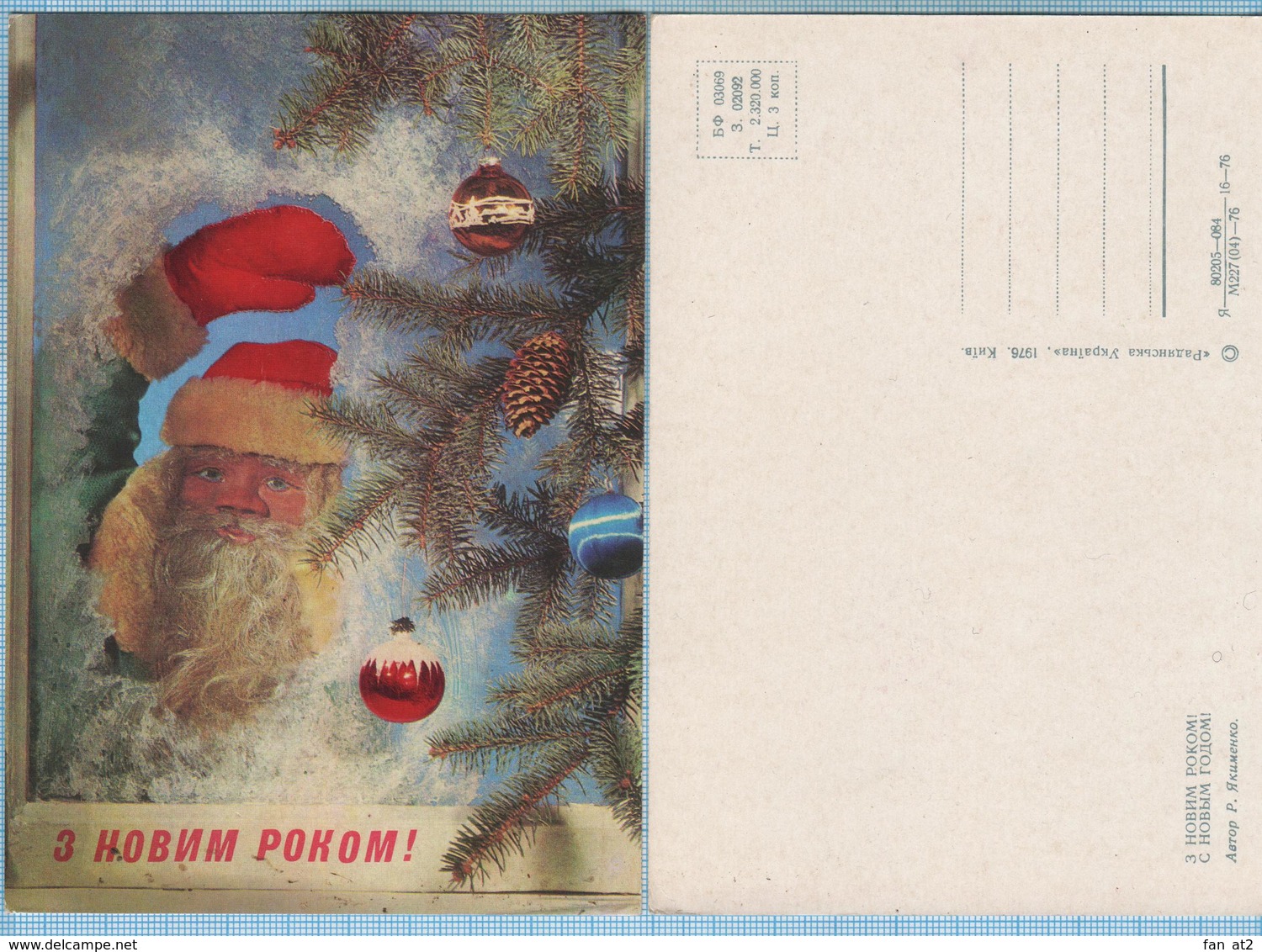 USSR / Post Card / Soviet Union / UKRAINE / Happy New Year. Santa Claus. Christmas Tree. 1976 - Anno Nuovo