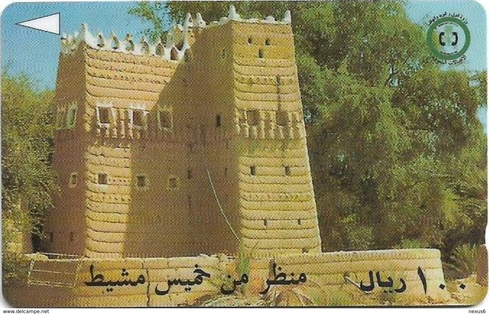 Saudi Arabia - Khamis Mushait Fort - SAUDF - 100Riyals, 1997, Used - Arabie Saoudite
