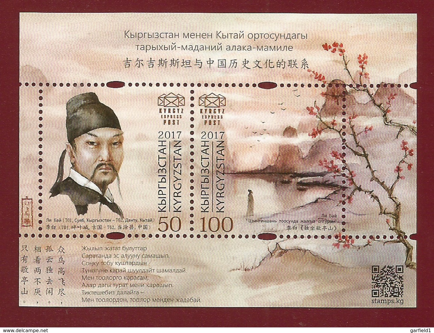 Kirgisistan 2017 , Histrical And Cultral Kirgisistan And China - Block - Postfrisch / MNH / (**) - Kirgisistan