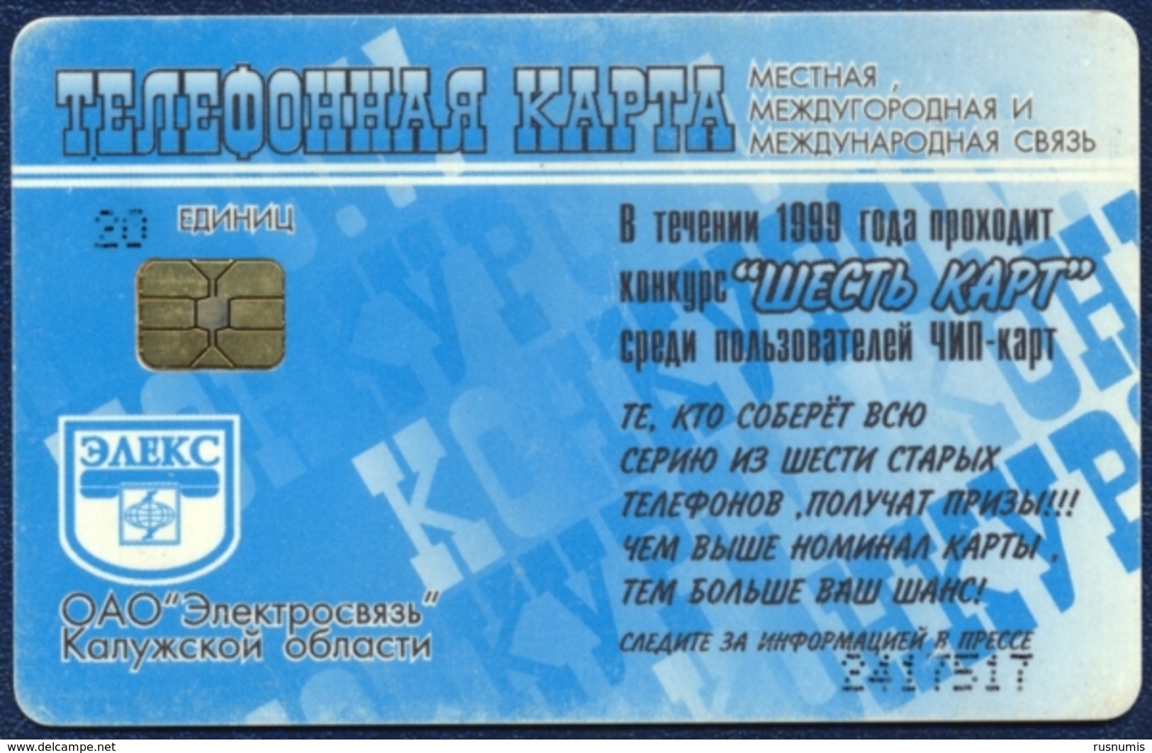 RUSSIA - RUSSIE - RUSSLAND KALUGA TOWN 20 UNITS CHIP PHONECARD TELECARTE PHONE N6 VERY GOOD - Russie