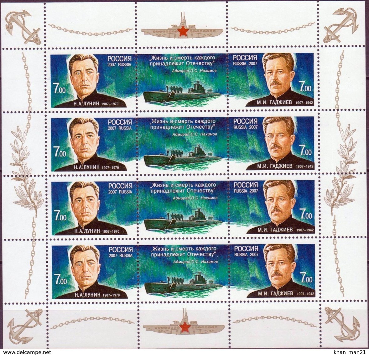 Russia, 2007, Mi. 1419-20, Y&T 7004-05, Sc. 7035, SG 7486-87, Heroes Of WWII, Submarines, MNH - Blocs & Hojas