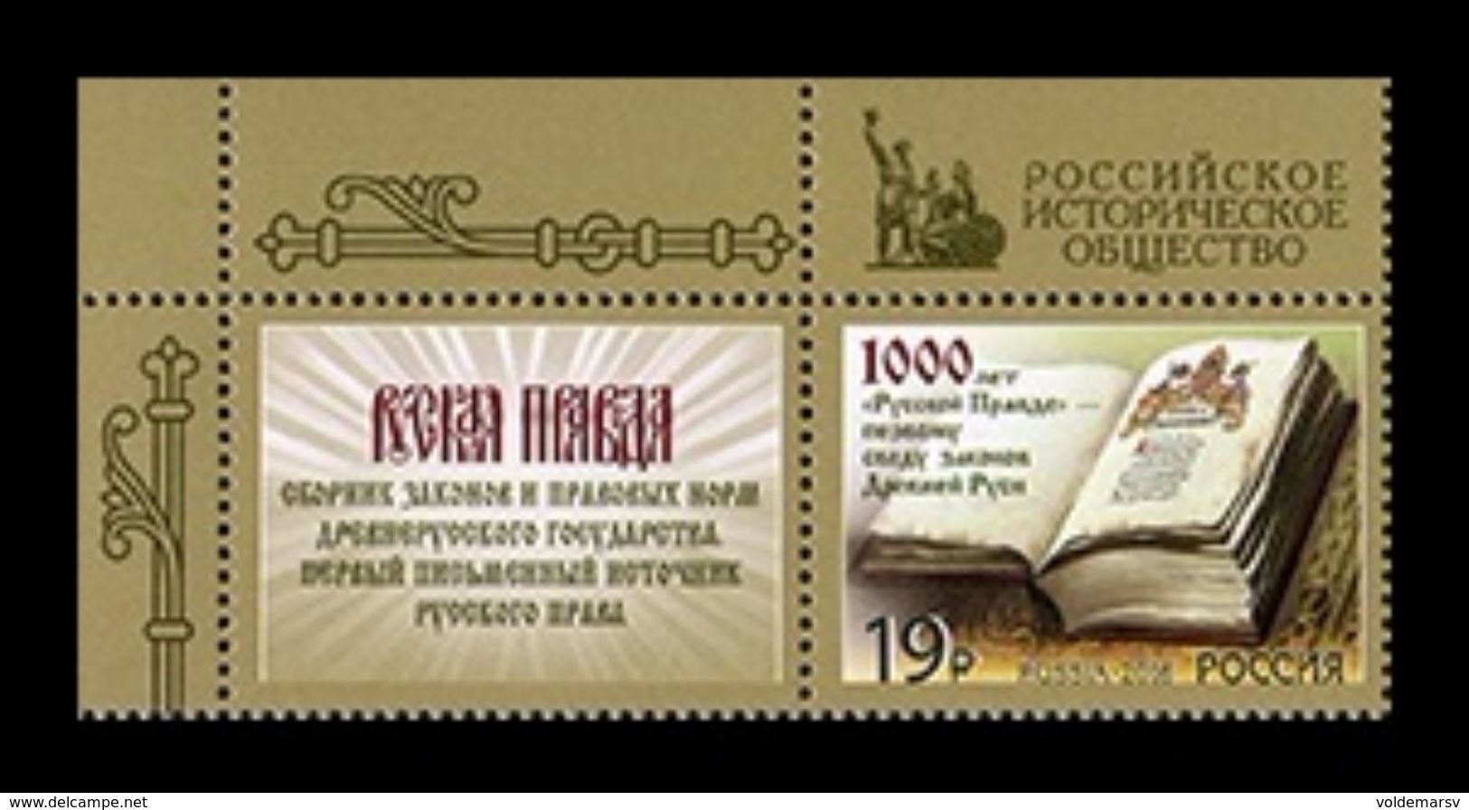 Russia 2016 Mih. 2381 Russian Truth, First Code Of Laws Of Ancient Rus' (with Label) MNH ** - Unused Stamps