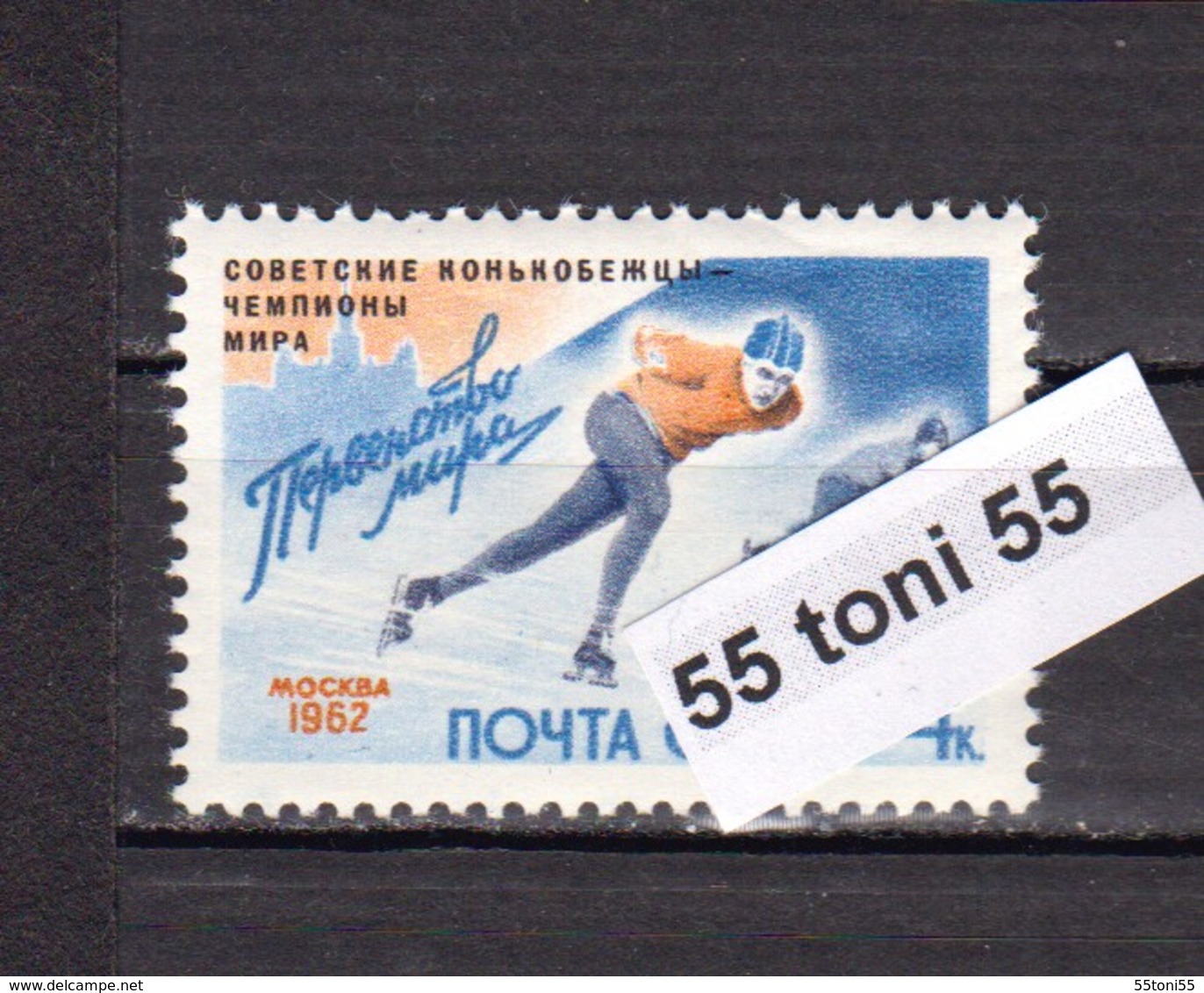 1962 Worldchampionship Skating  Mi -2580 - MNH USSR - Altri & Non Classificati