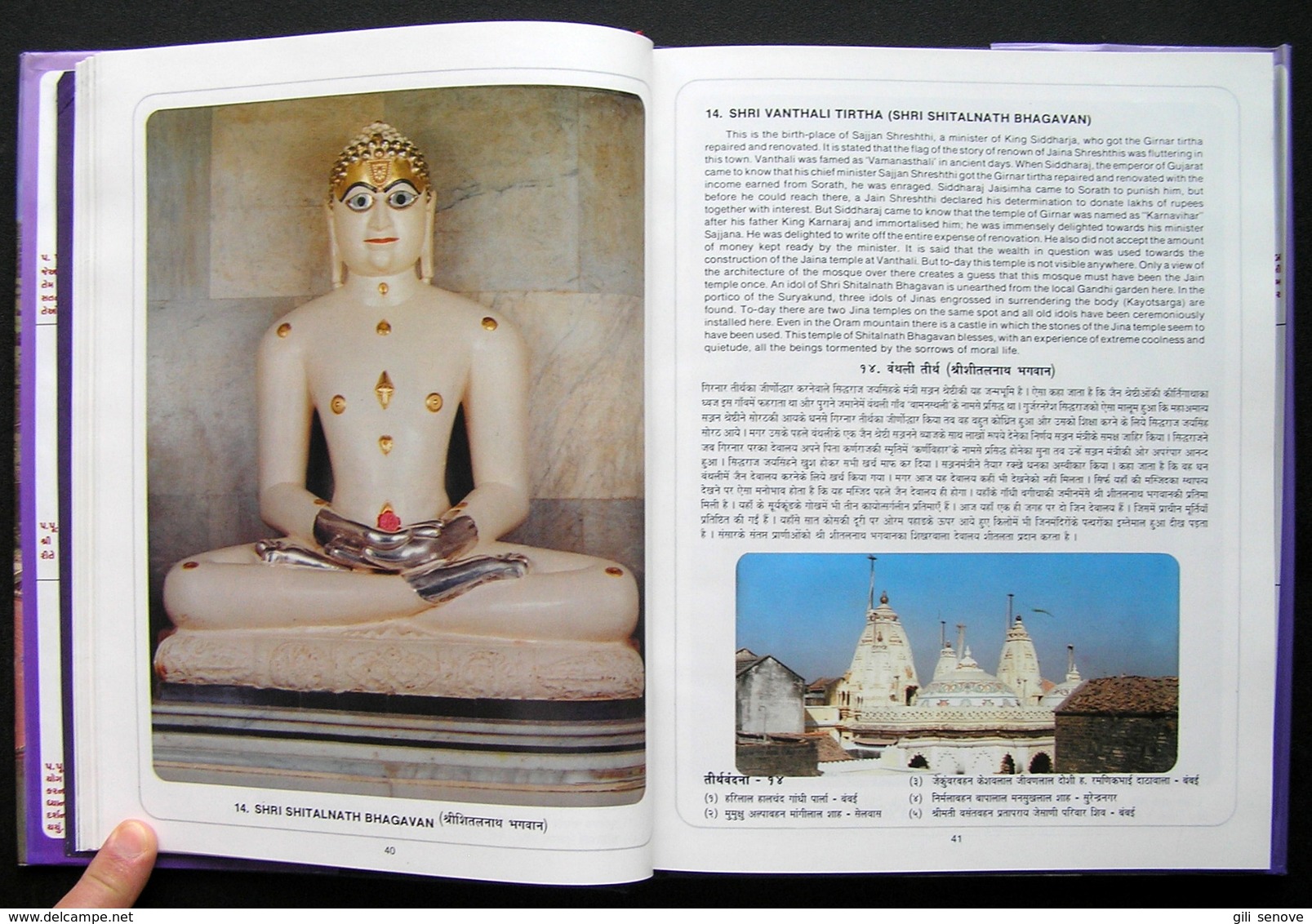 Indian Book / Shri 108 Jain Tirth Darshanavali