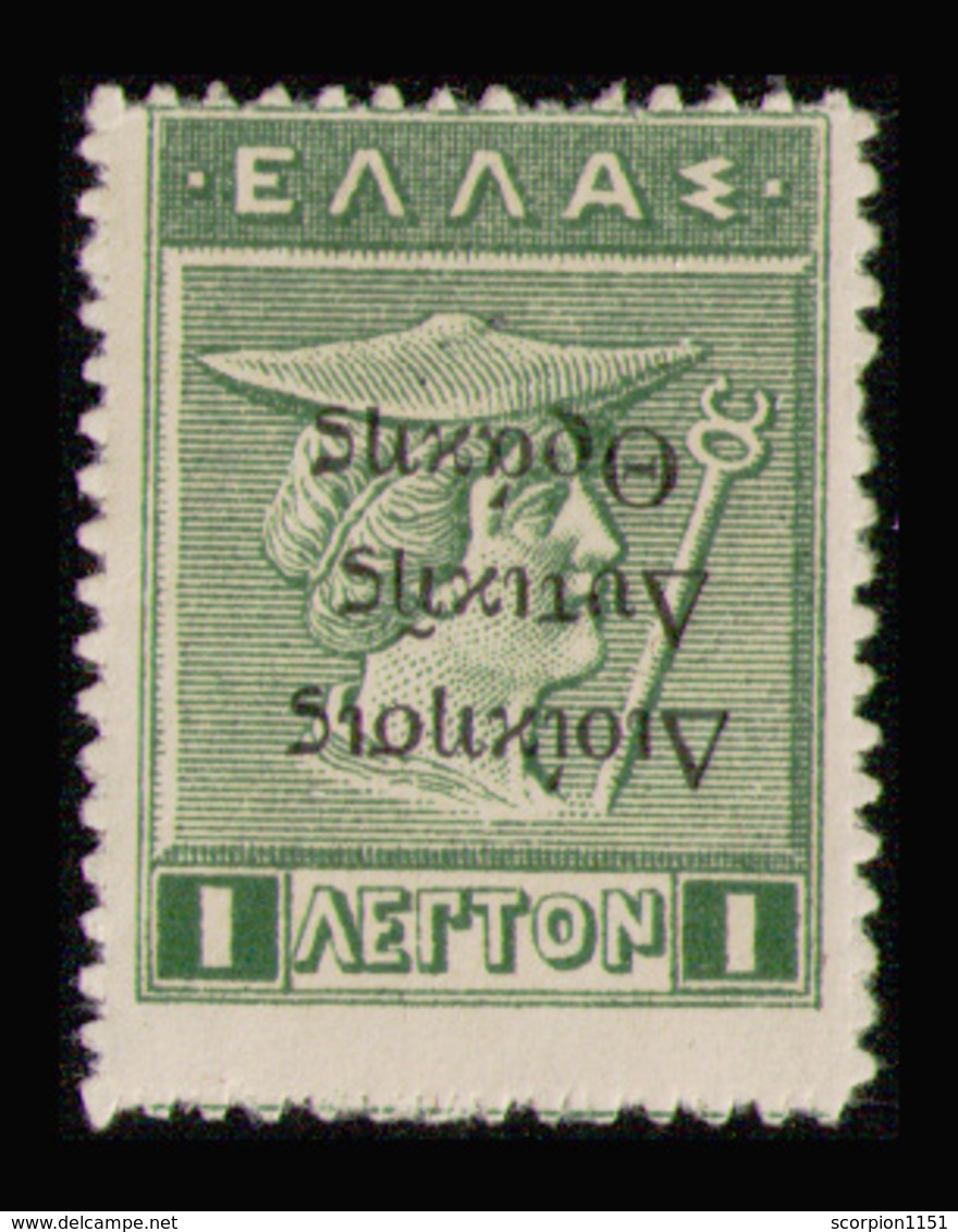 THRACE - GREECE 1912 - Ovpt. Inverted From Set MNH** - Thrace