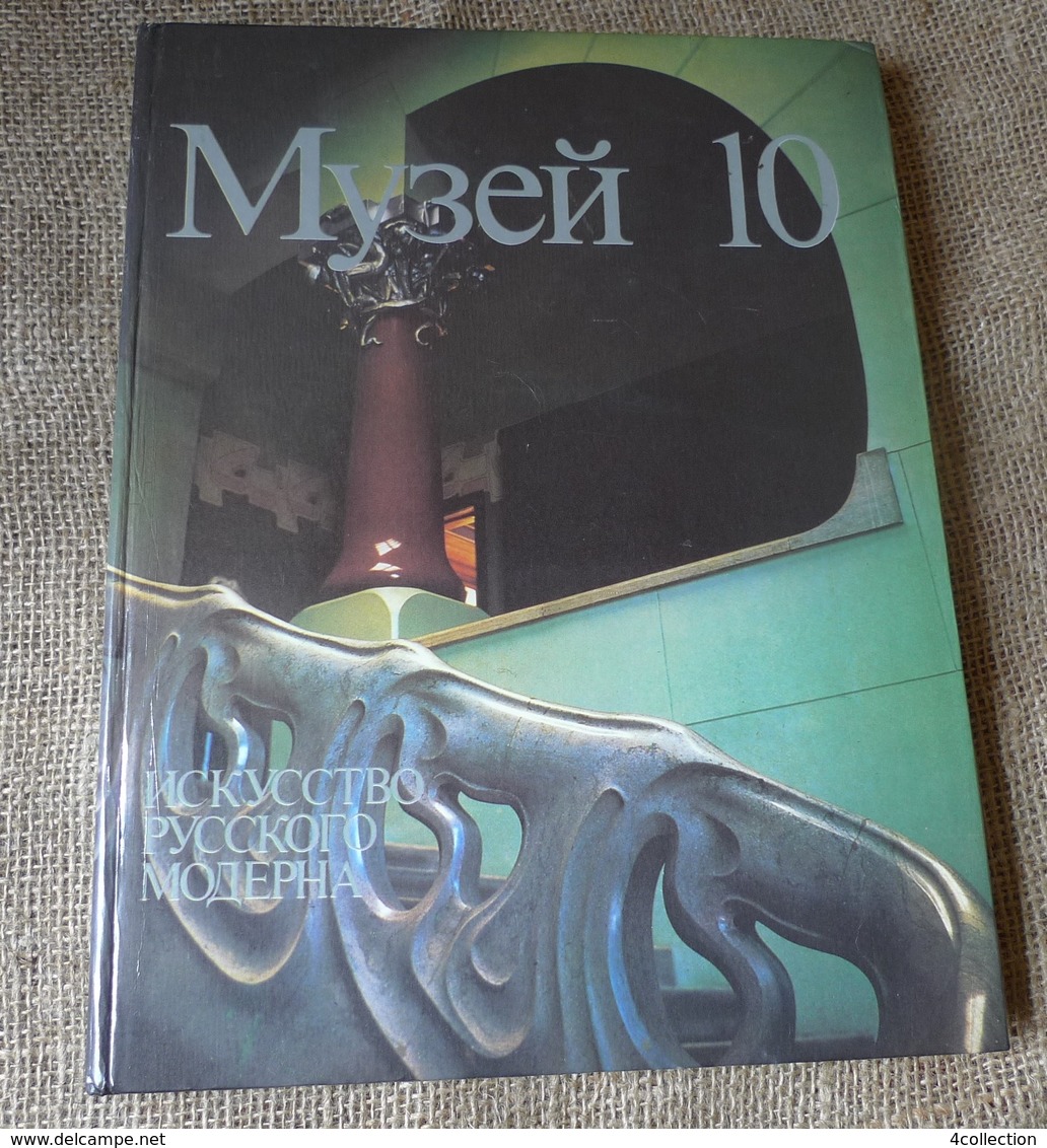 USSR ART Collection Illustrated Book MUSEUM 10 Soviet Russian MODERN Sovetsky Hudozhnik 1989 - 270 Pages - Library Mark - Slav Languages